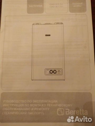 Газовый котел Beretta ciao 24