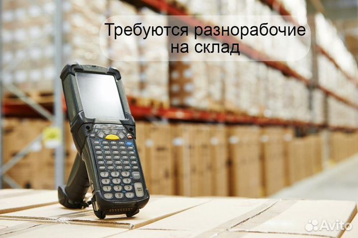 Разнорабочий с ежедневной оплатой