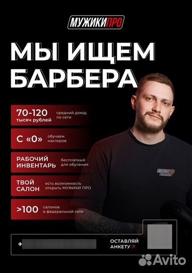 Барбер (с обучением/без опыта)