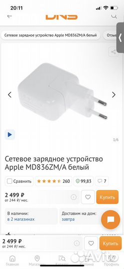 Сетевое зарядное устройство apple