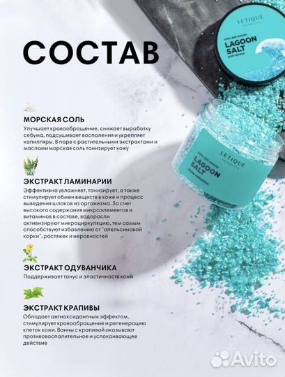 Соль для ванны от letique