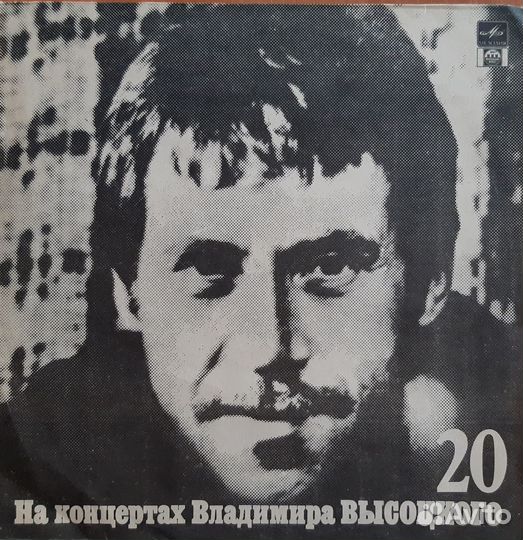 Высоцкий винил редкий и не очень
