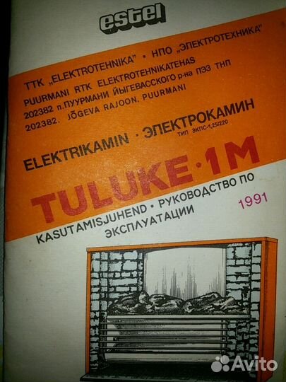 Электрокамин СССР