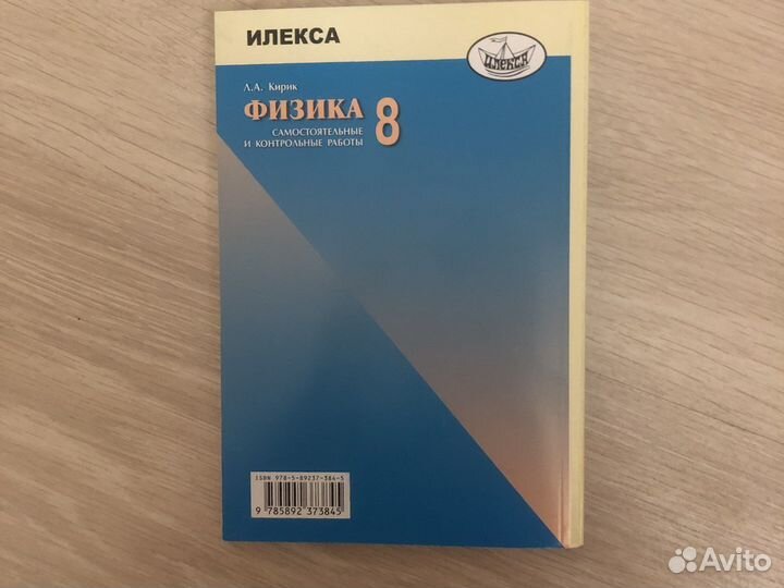 Сборник задач по физике 8 класс Л.А.Кирик