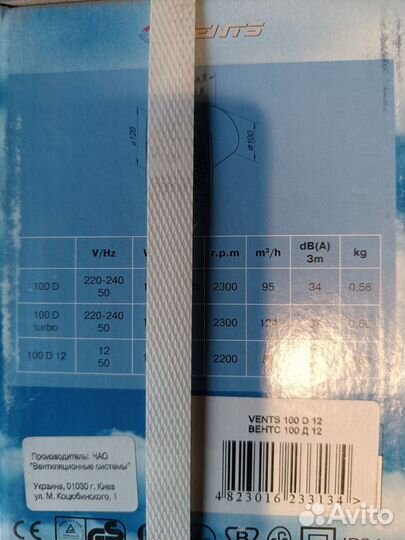 Продам бытовой вентилятор вентс 100 Д 12