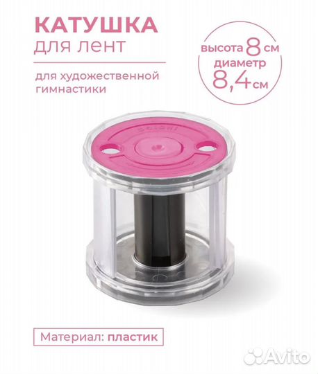 Катушка для ленты