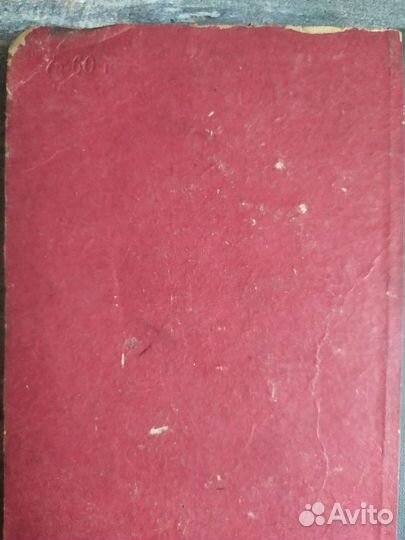 Книга советская Как закалялась сталь, 1951 год