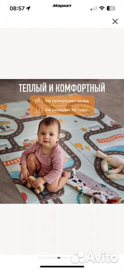 Коврик для ползания