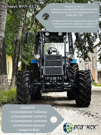 Трактор МТЗ (Беларус) 82.2, 2023