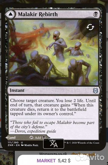 Карты Magic the Gathering MtG Мотыга