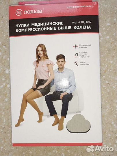 Чулки компрессионные 2 кл. Размер 4