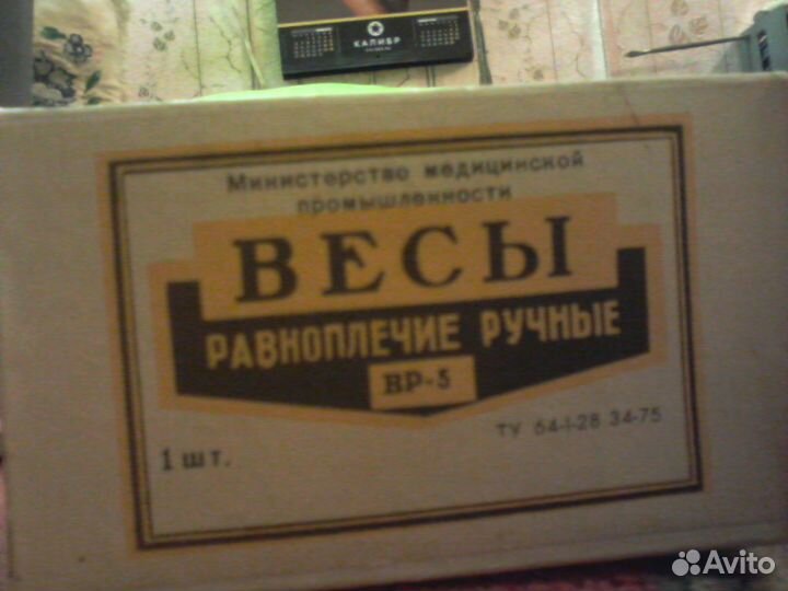Весы равноплечные медицинские новые (торг)