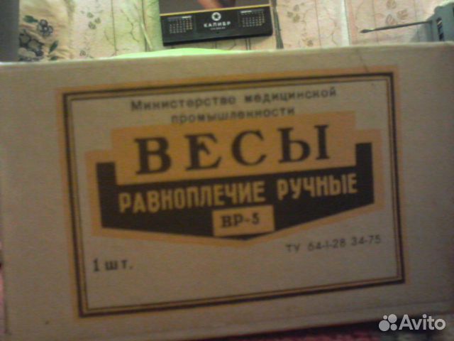 Весы равноплечные медицинские новые (торг)