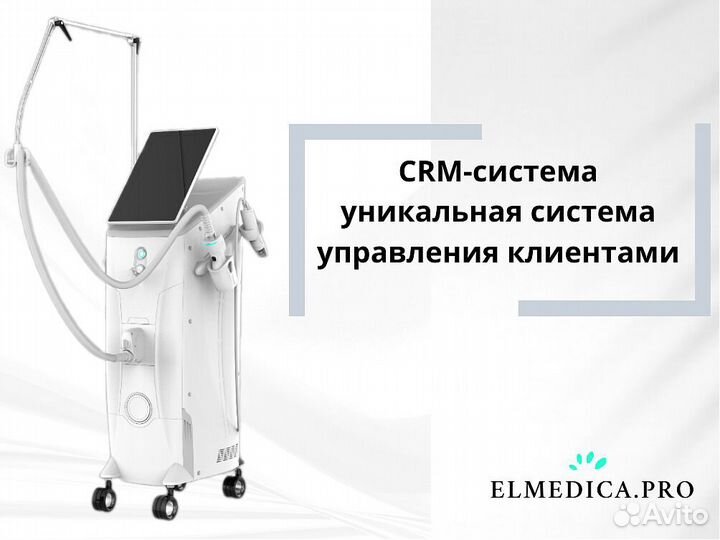 Диодный лазер ElMedica MaxPro, мощный аппарат