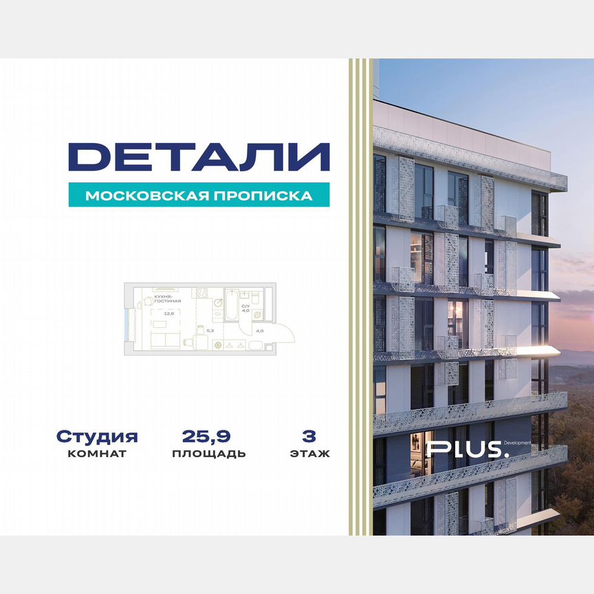 Квартира-студия, 25,9 м², 3/23 эт.