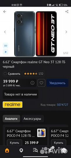 realme GT Neo 3T, 8/256 ГБ