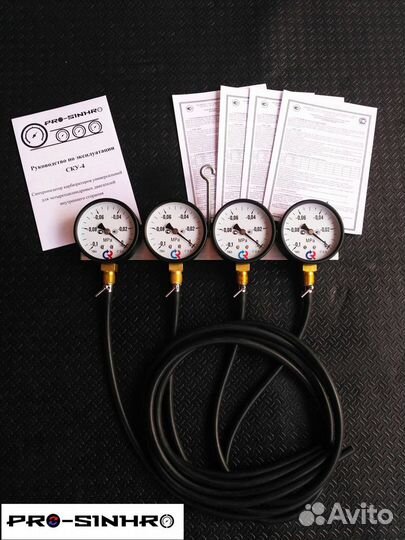 Синхронизатор карбюраторов, четыре вакуумметра