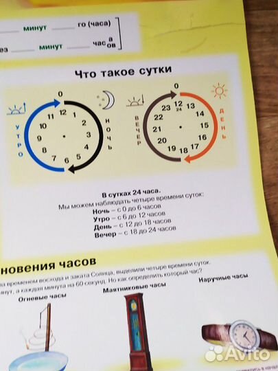 Учебное пособие Определение времени