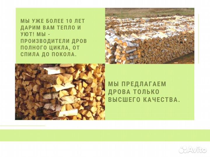 Дрова березовые