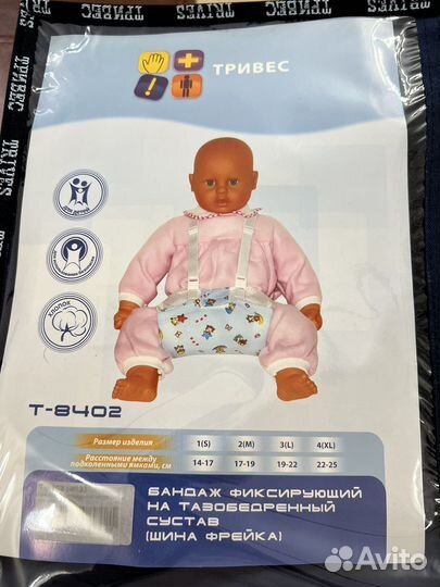 Бандаж детский (Шинка Фрейка)