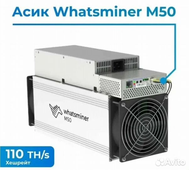 Asic watsminer m50 110-118th бу