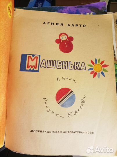 Сказки СССР Гуси-лебеди, Машенька