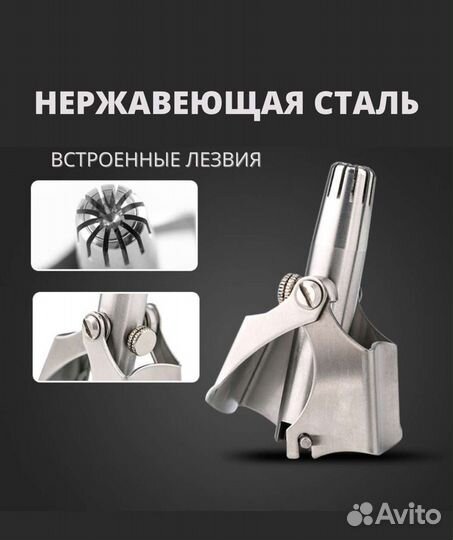 Триммер ручной для носа и ушей