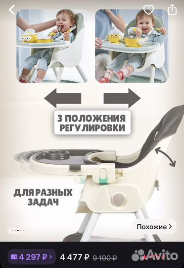 Стул для кормления