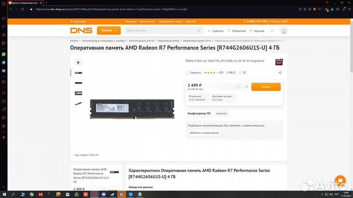 Оперативная память dimm DDR4 1х4gb AMD Radeon R7