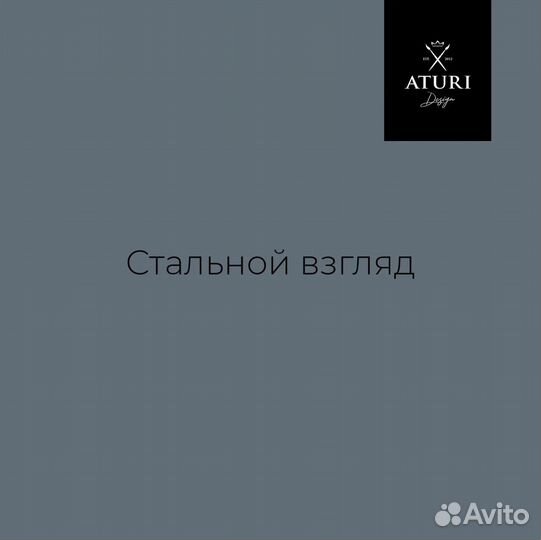 Мебельная краска aturi design MIA стальной взгляд