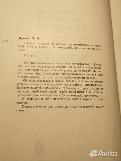 Сборник вопросов по физике, Кузьмин, 1969