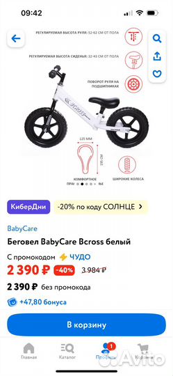 Беговел детский BabyCare Bcross