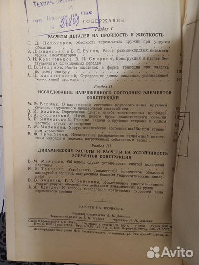 Сборник статей расчетов на прочность