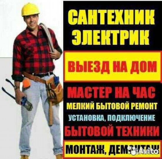 Мастер на час