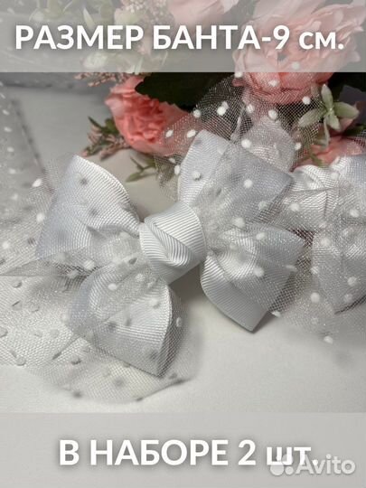 Бантики белые на резинке