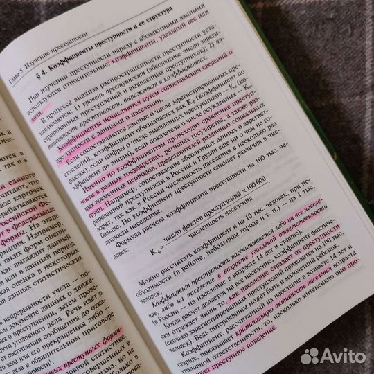 Криминология под ред. Долговой А.И, 2014 год