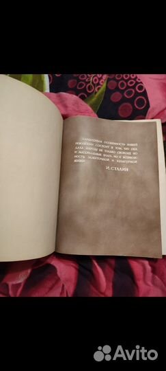 Книга о вкусной и здоровой пище 1952 год