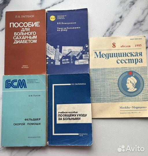 Книги по медицине (уход за больным, диабет)