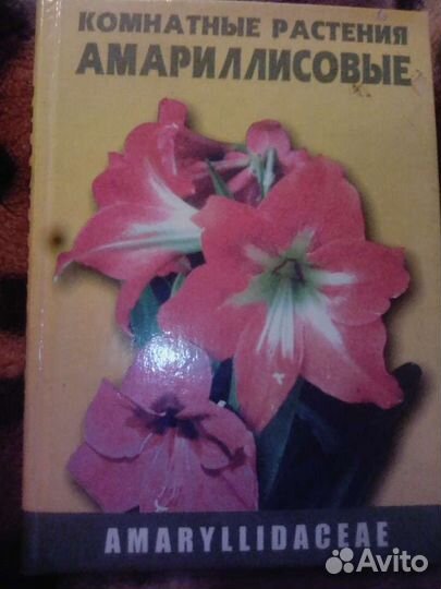 Книги по уходу за цветами