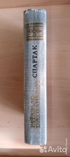 Рафаэлло Джованьоли Спартак, Карел Шульц