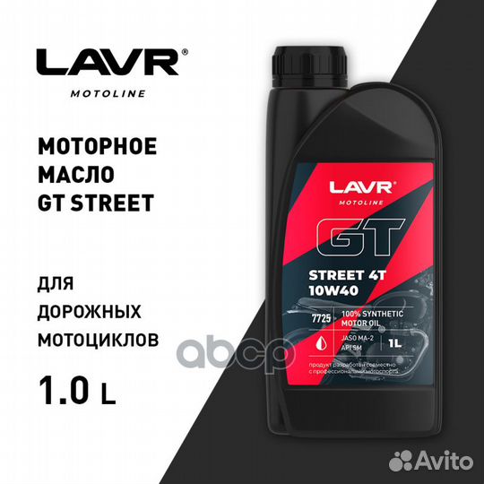 Масло моторное Lavr 10W-40 moto GT street 4T 1л