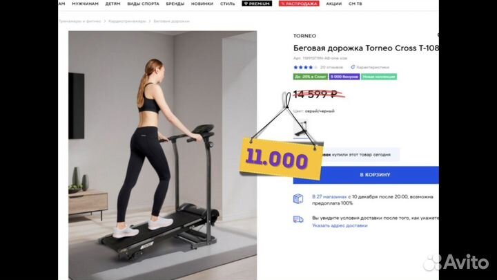 Беговая дорожка