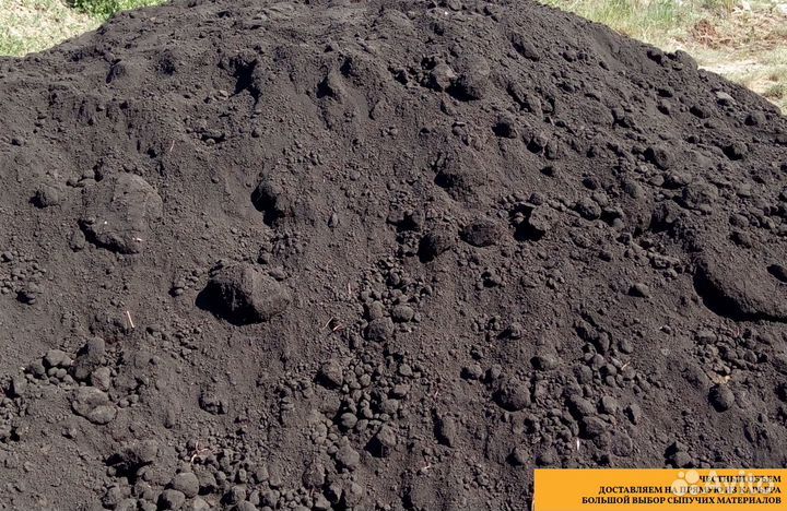 Земля чернозем