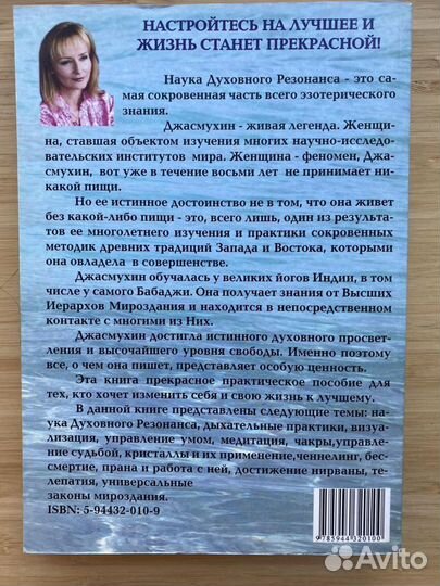 Духовный резонанс