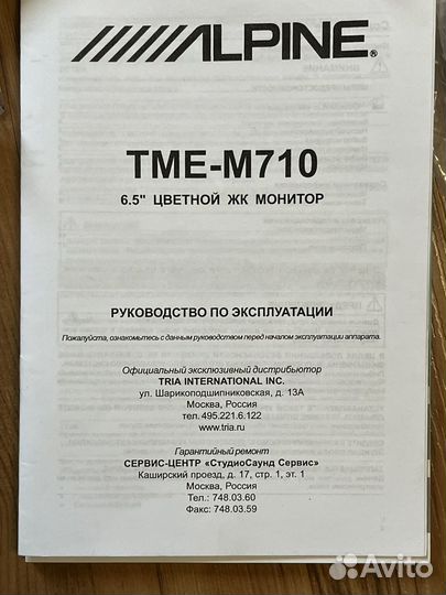 Монитор Alpine TME-M710