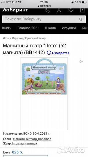 Магнитные игры Bondibon