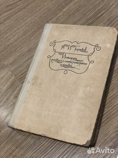 История русского литературного языка