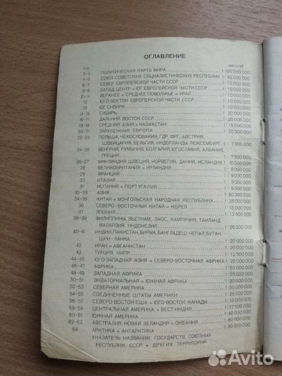 Атлас мира 1980
