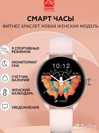 Умные часы женские