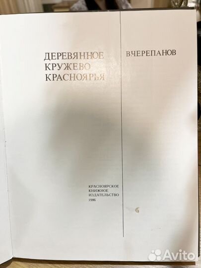 Деревянное кружево Красноярья